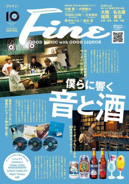 Ｆｉｎｅ（ファイン） 2024年10月号 (発売日2024年09月09日) 表紙