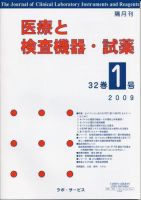 医療と検査機器・試薬 32巻1号 表紙