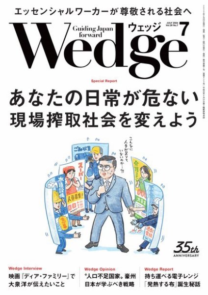 Wedge（ウェッジ） 2024年7月号 (発売日2024年06月20日) 表紙