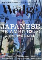 Wedge（ウェッジ） 2024年8月号 表紙