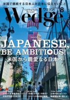 Wedge（ウェッジ） 2024年8月号 (発売日2024年07月20日) 表紙