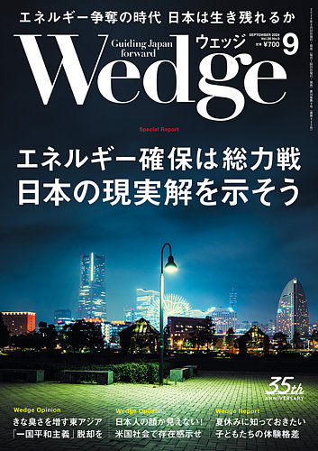 Wedge（ウェッジ） 2024年9月号 (発売日2024年08月20日) | 雑誌/電子書籍/定期購読の予約はFujisan