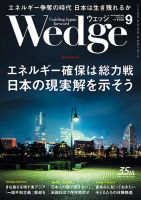 オファー wedge 雑誌 評価