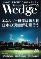 Wedge（ウェッジ） 2024年9月号 (発売日2024年08月20日) 表紙