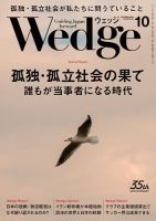 Wedge（ウェッジ） 2024年10月号 (発売日2024年09月20日) 表紙