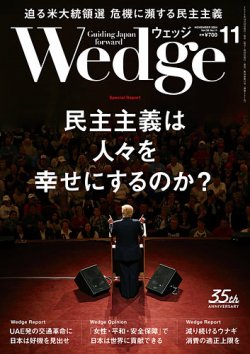 時代 の 販売済み 先端 を 行く 雑誌 ウェッジ