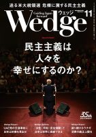 Wedge（ウェッジ） 2024年11月号 (発売日2024年10月19日) 表紙