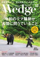 Wedge（ウェッジ） 2024年12月号 (発売日2024年11月20日) 表紙