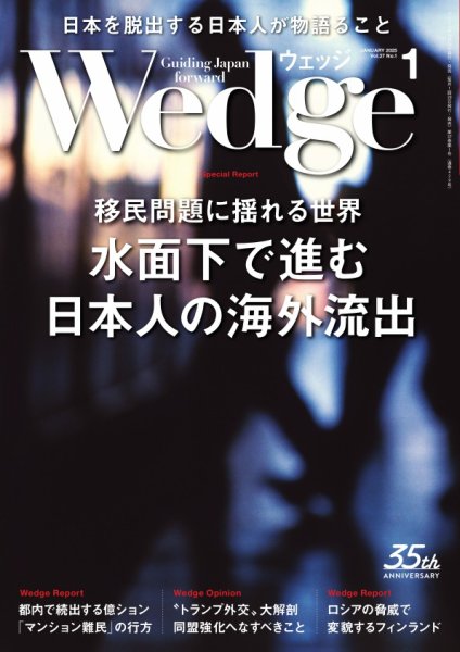 Wedge（ウェッジ） 2025年1月号 (発売日2024年12月20日) 表紙