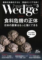 Wedge（ウェッジ） 2025年3月号 (発売日2025年02月20日) 表紙