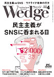 Wedge（ウェッジ） 2025年4月号の表紙