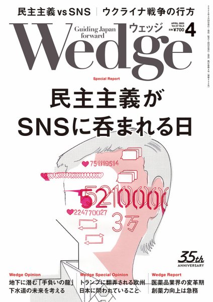 Wedge（ウェッジ） 2025年4月号 (発売日2025年03月19日) | 雑誌/電子