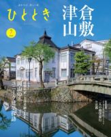 ひととき 2024年7月号 (発売日2024年06月20日) 表紙