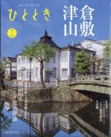 ひととき 2024年7月号 表紙