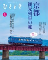 ひととき 2024年8月号 (発売日2024年07月20日) 表紙