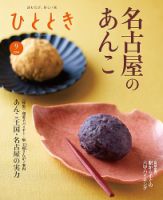 ひととき 2024年9月号 (発売日2024年08月20日) 表紙