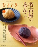 ひととき 2024年9月号 表紙