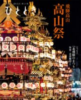 ひととき 2024年10月号 表紙