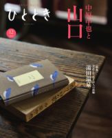 ひととき 2024年12月号 (発売日2024年11月20日) 表紙