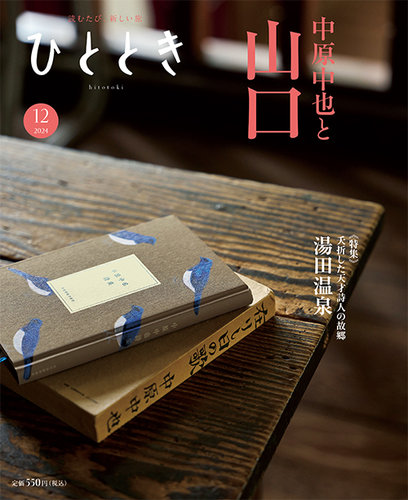 ひととき 2024年12月号 (発売日2024年11月20日) | 雑誌/電子書籍/定期 ひととき 2024年12月号 (発売日2024年11月20日) | 雑誌/電子書籍/定期