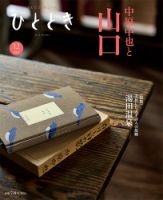 ひととき 2024年12月号 表紙