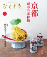 ひととき 2025年1月号 (発売日2024年12月20日) 表紙