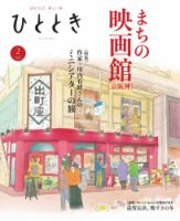 ひととき 2025年2月号 (発売日2025年01月20日) 表紙