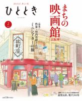 ひととき 2025年2月号 表紙