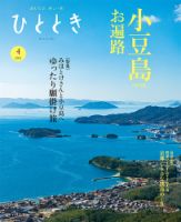 ひととき 2025年4月号 (発売日2025年03月19日) 表紙