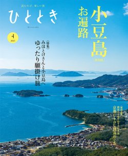 ひととき 2025年4月号 (発売日2025年03月19日) 表紙