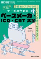 HEART NURSING（ハートナーシング） 冬季増刊 表紙