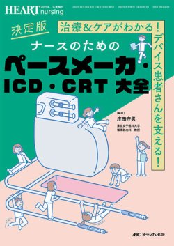 HEART NURSING（ハートナーシング） 冬季増刊 (発売日2023年12月30日) 表紙