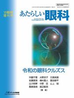 あたらしい眼科 Vol.40 表紙