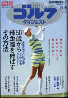 週刊ゴルフダイジェスト 2024年6月18日号 表紙