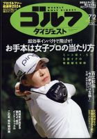 週刊ゴルフダイジェスト 2024年7月2日号 表紙