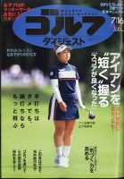 ゴルフ 雑誌 | スポーツ 雑誌カテゴリの発売日一覧 | 雑誌/定期購読の予約はFujisan