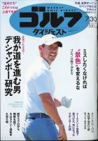 週刊ゴルフダイジェスト 2024年7月30日号 表紙