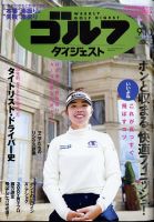 週刊ゴルフダイジェスト 表紙