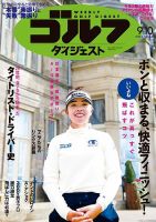 週刊ゴルフダイジェスト 2024年9月10日号 (発売日2024年08月27日) 表紙