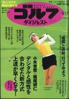 週刊ゴルフダイジェスト 2024年9月17日号 表紙