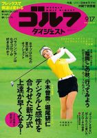 週刊ゴルフダイジェスト 2024年9月17日号 (発売日2024年09月03日) 表紙