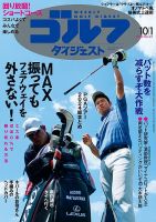 週刊ゴルフダイジェスト 2024年10月1日号 (発売日2024年09月17日) 表紙