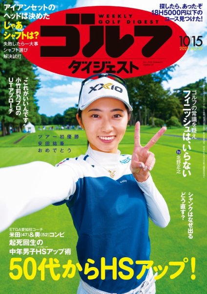 週刊ゴルフダイジェスト 2024年10月15日号 (発売日2024年10月01日) 表紙
