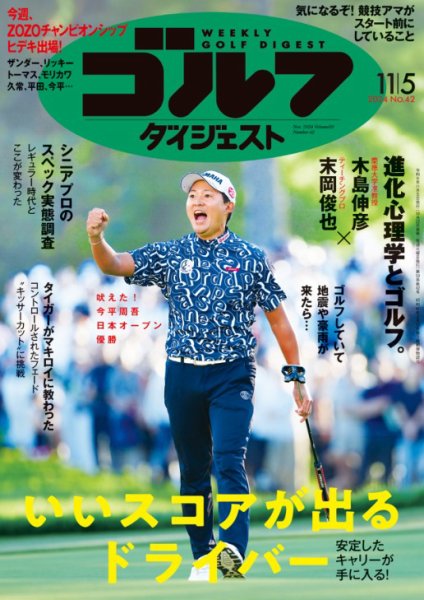 週刊ゴルフダイジェスト 2024年11月5日号 (発売日2024年10月22日) 表紙