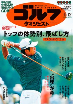 ゴルフ 雑誌 発売 日