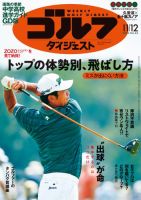 週刊ゴルフダイジェスト 2024年11月12日号 (発売日2024年10月29日) 表紙
