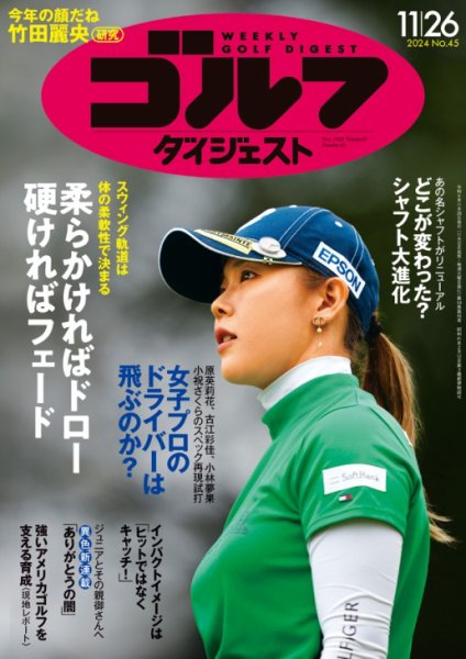 週刊ゴルフダイジェスト 2024年11月26日号 (発売日2024年11月12日) 表紙