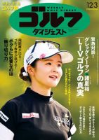週刊ゴルフダイジェスト 2024年12月3日号 (発売日2024年11月19日) 表紙