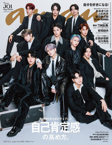 anan（アンアン） 2024年6/5号 (発売日2024年05月29日) | 雑誌/定期