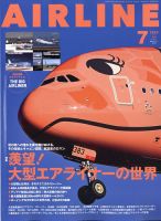 月刊エアライン 2024年7月号 表紙
